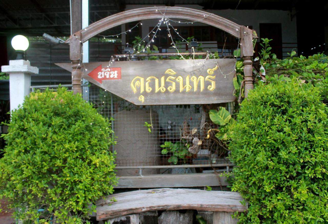 Ban Khun Rin Homestay アムパワー エクステリア 写真
